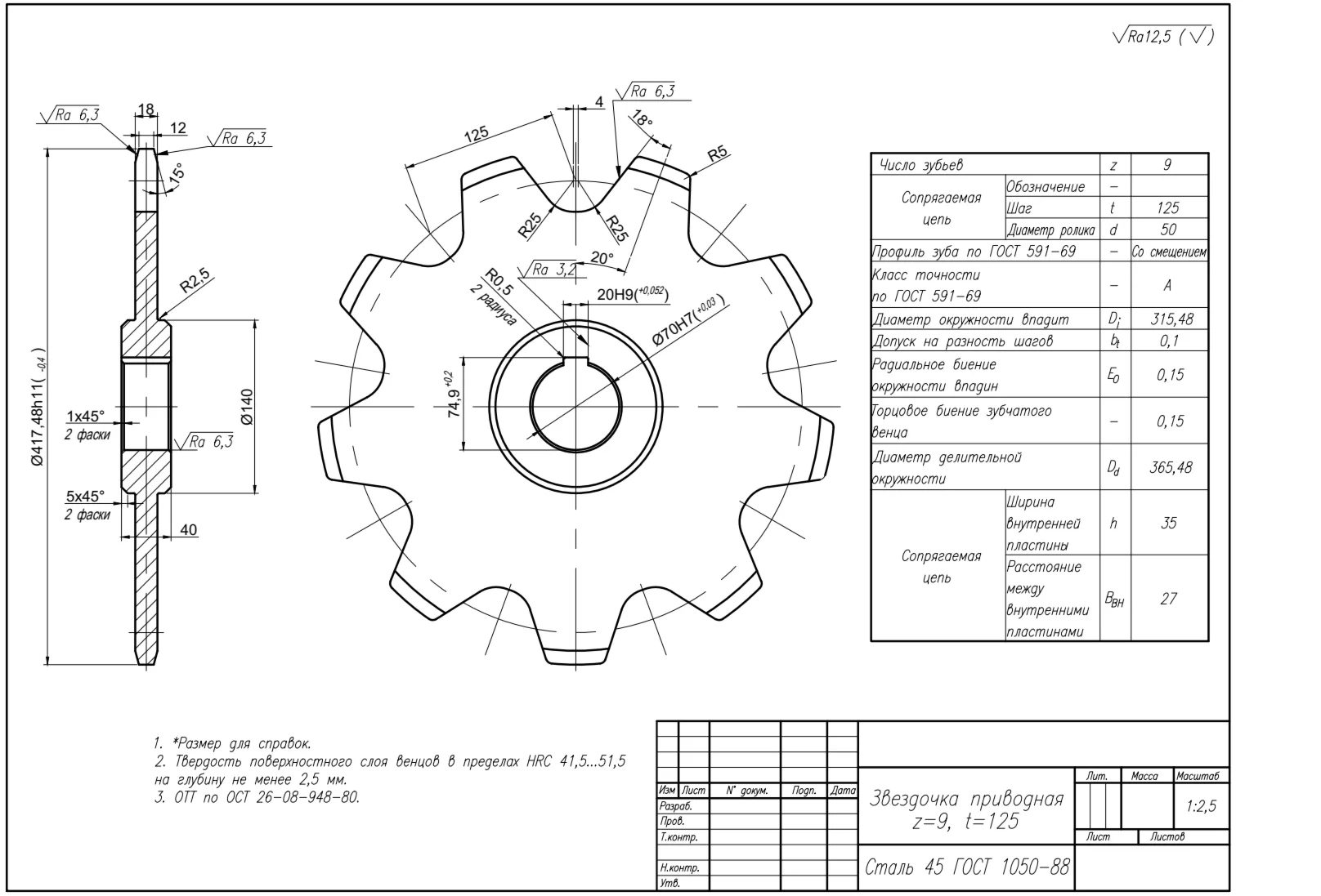 Чертеж звездочки приводной z=9; p=125 в AutoCAD