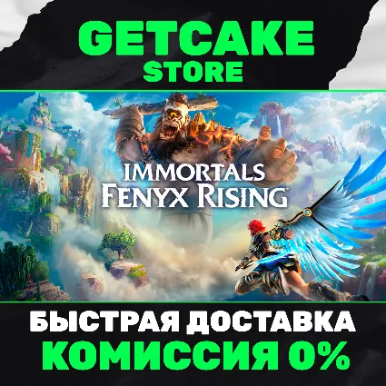 ⭐ Immortals Fenyx Rising | ОНЛАЙН ПК + 350 ИГР