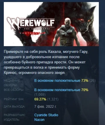 Werewolf: The Apocalypse - Earthblood STEAM GIFT РОССИЯ