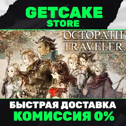 ⭐ OCTOPATH TRAVELER | ОНЛАЙН ПК + 350 ИГР