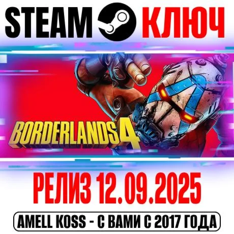 Borderlands 4 Deluxe Edition Steam Ключ +Бонус
