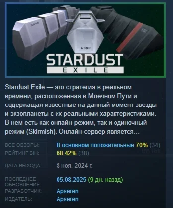 Stardust Exile  АВТОДОСТАВКА STEAM РОССИЯ