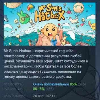 Mr. Sun's Hatbox АВТОДОСТАВКА STEAM GIFT РОССИЯ
