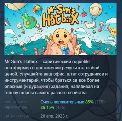 Mr. Sun's Hatbox АВТОДОСТАВКА STEAM GIFT РОССИЯ
