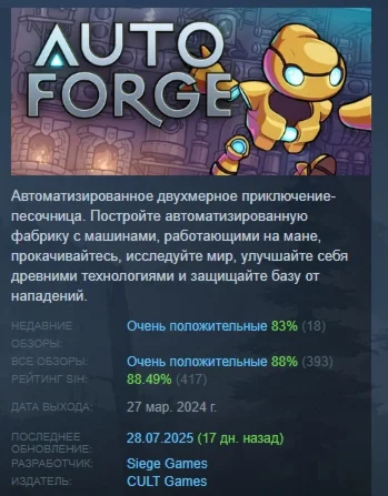 AutoForge АВТОДОСТАВКА STEAM GIFT РОССИЯ