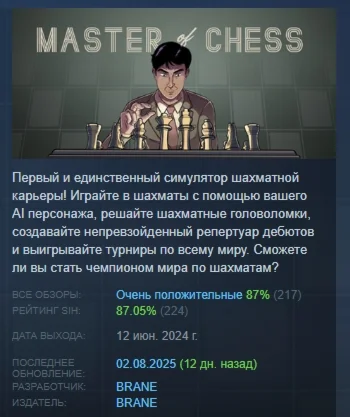 Master of Chess АВТОДОСТАВКА STEAM GIFT РОССИЯ