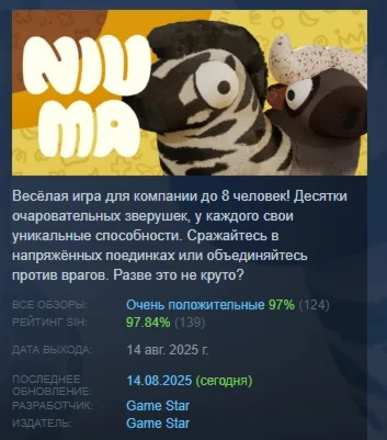 NiuMa АВТОДОСТАВКА STEAM РОССИЯ