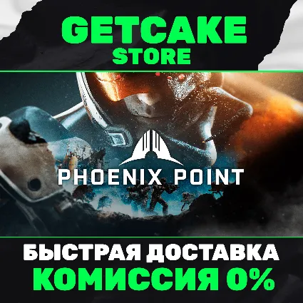 ⭐ Phoenix Point | ОНЛАЙН ПК + 350 ИГР