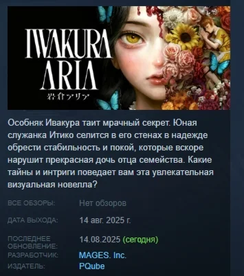 Iwakura Aria АВТОДОСТАВКА STEAM РОССИЯ