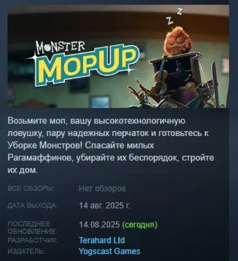 Monster Mop Up! АВТОДОСТАВКА STEAM РОССИЯ