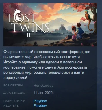 Lost Twins 2 АВТОДОСТАВКА STEAM РОССИЯ