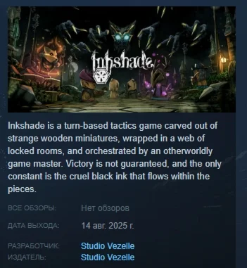 Inkshade АВТОДОСТАВКА STEAM РОССИЯ
