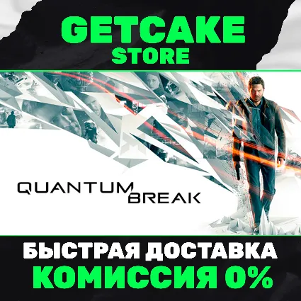 ⭐ Quantum Break | ОНЛАЙН ПК + 350 ИГР