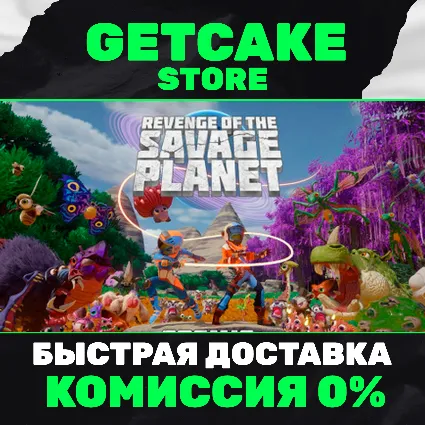 ⭐ Revenge of the Savage Planet | ОНЛАЙН ПК + 350 ИГР