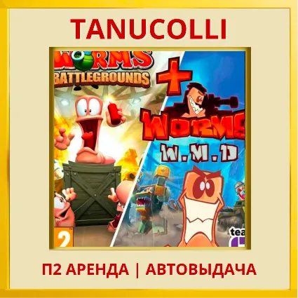 ☀ ️ Worms Battlegrounds + W.M.D (PS4/PS5/RU) Аренда 7 дн