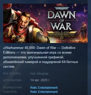 Warhammer 40,000 Dawn of War - Definitive Edition STEAM
