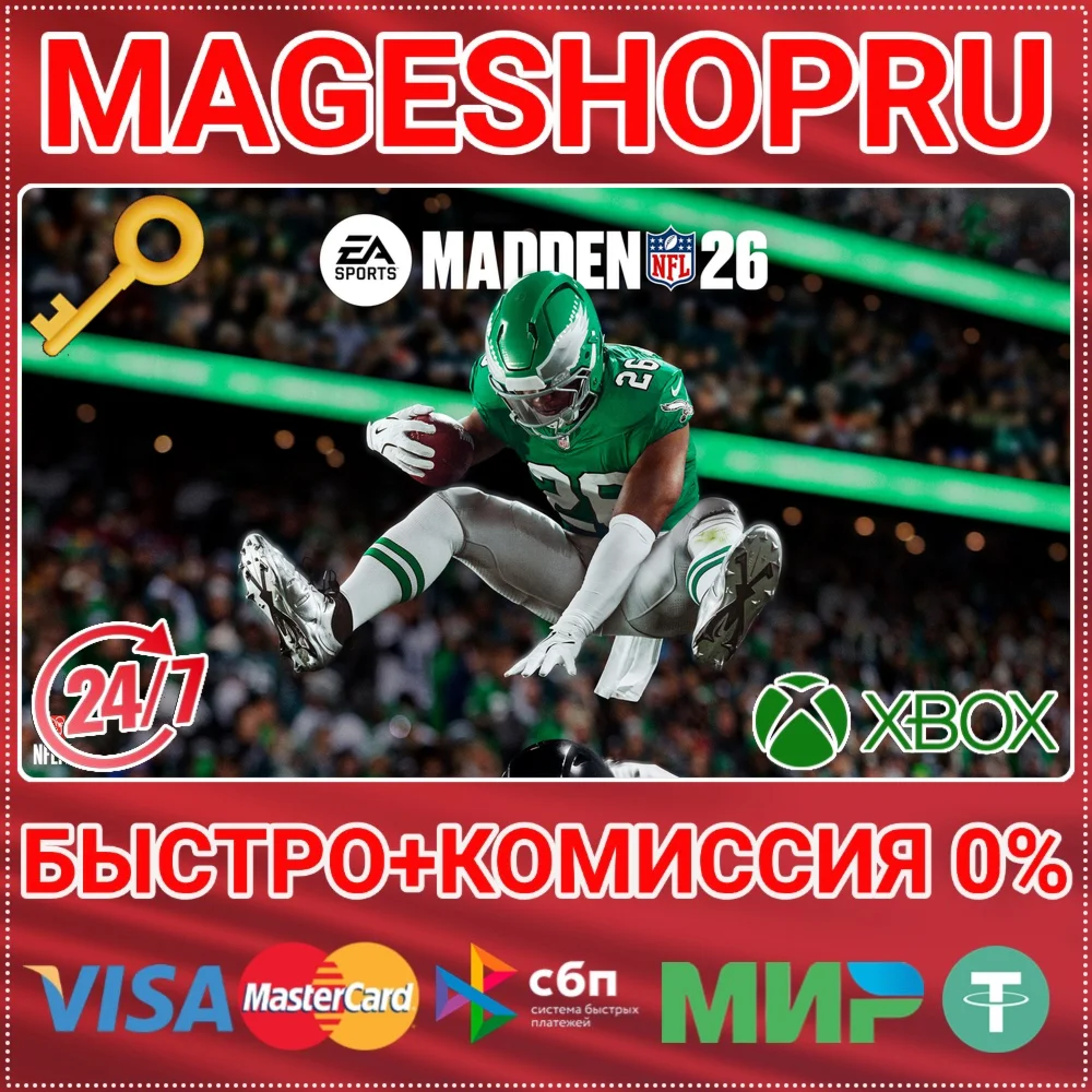EA SPORTS MADDEN NFL 26 STANDARD EDITION XBOX КЛЮЧ