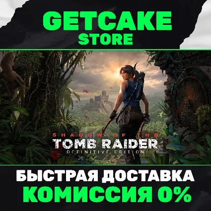 ⭐ Shadow of the Tomb Raider Definitive Edition | ОНЛАЙН