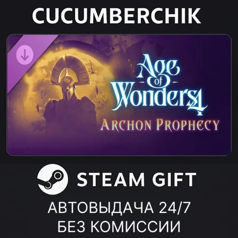 Age of Wonders 4: Archon ProphecySTEAM GIFT AUTORU/ДР