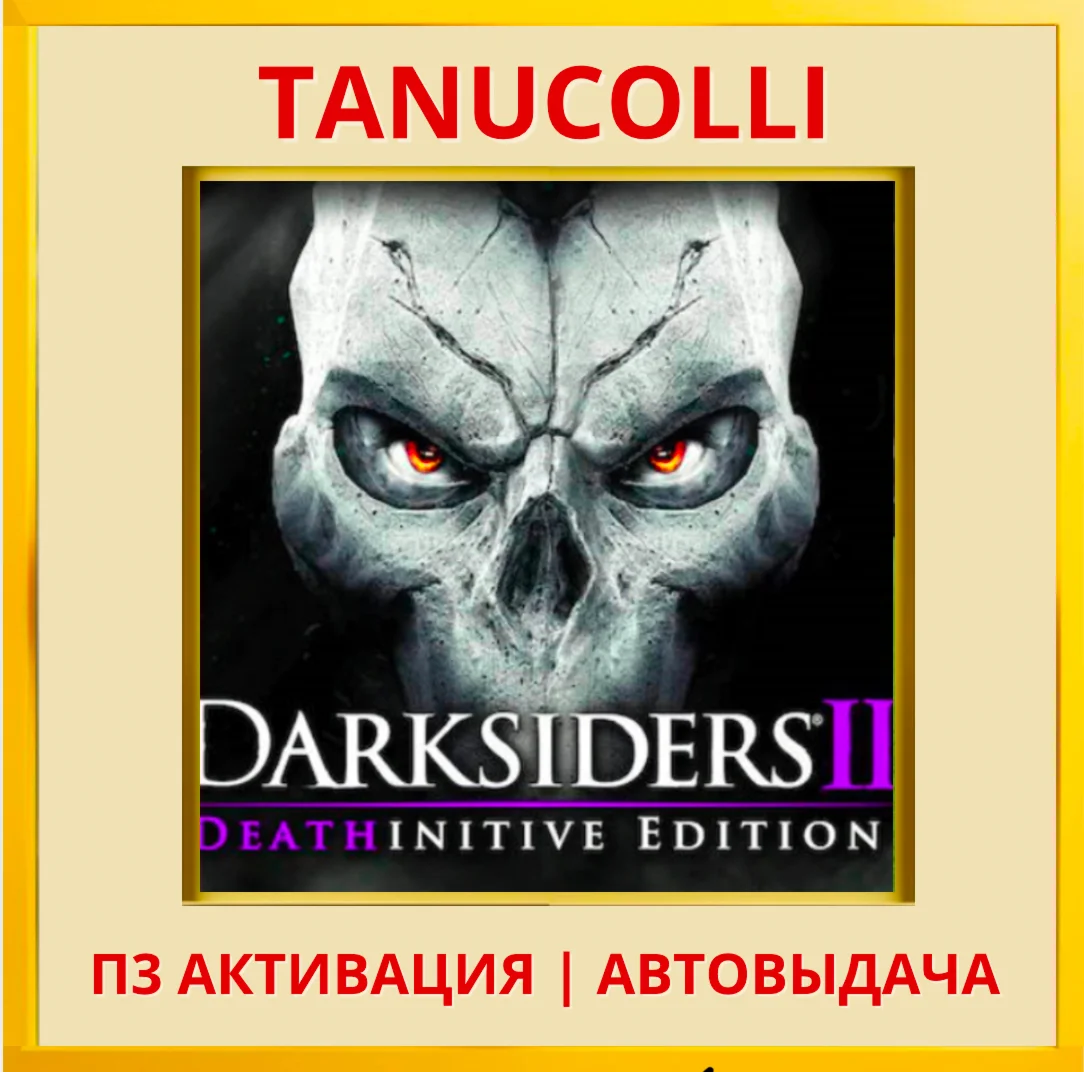 ☀️ Darksiders 2 Deathinitive (PS5/RU) П3 Активация
