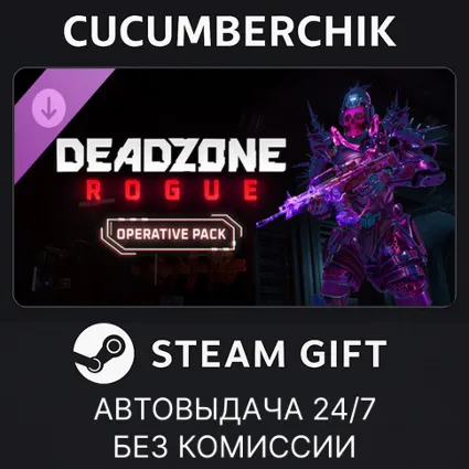 Deadzone: Rogue - Operative Pack ✅ STEAM GIFT AUTO ✅ RU+МИР