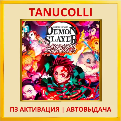 Demon Slayer Kimetsu no Yaiba (PS4/PS5/RU) П3 Активация
