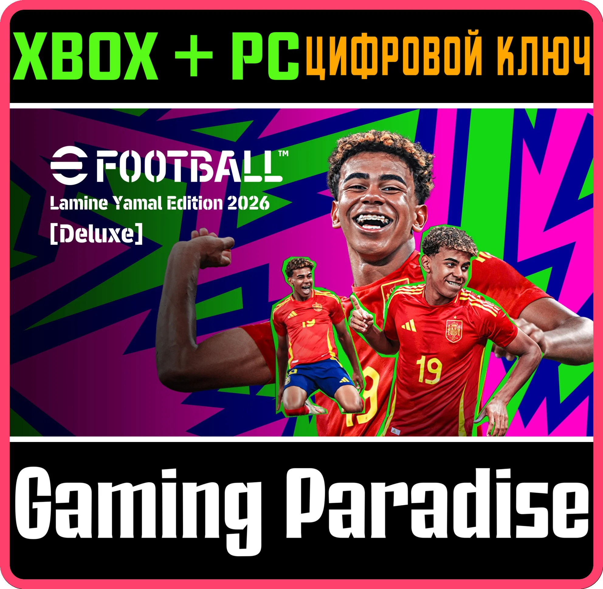 EFOOTBALL™: LAMINE YAMAL EDITION 2026 [DELUXE] XBOX КОД