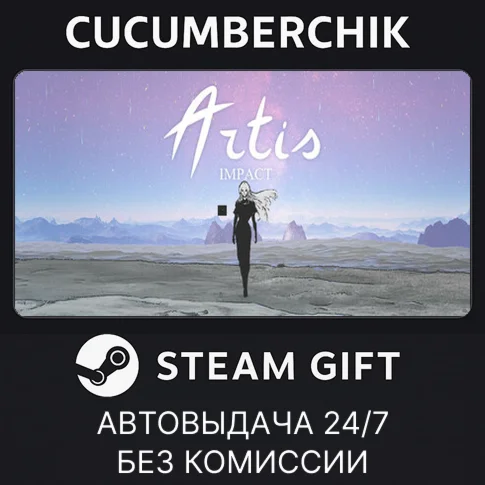 Artis ImpactSTEAM GIFT AUTORU/УКР/КЗ/СНГ