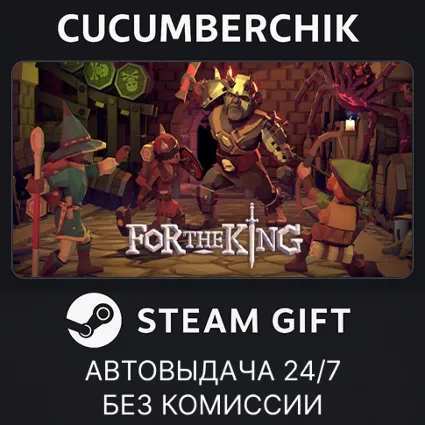 For The King ✅ STEAM GIFT AUTO ✅ RU+МИР