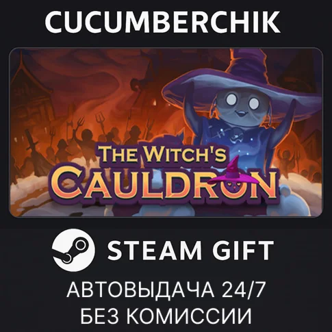 The Witch's CauldronSTEAM GIFT AUTORU/УКР/КЗ/СНГ