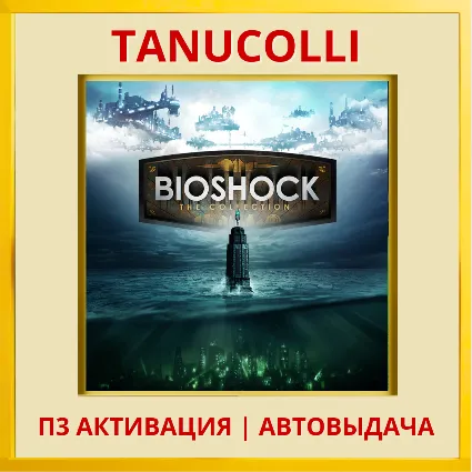☀ ️ BioShock: The Collection (PS4/PS5/EN) П3 - Активация
