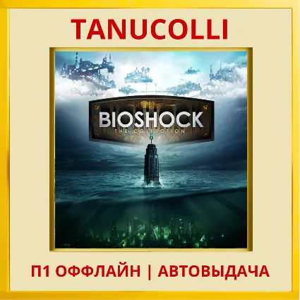 ☀ ️ BioShock The Collection (PS/PS5/EN) П1 - Оффлайн