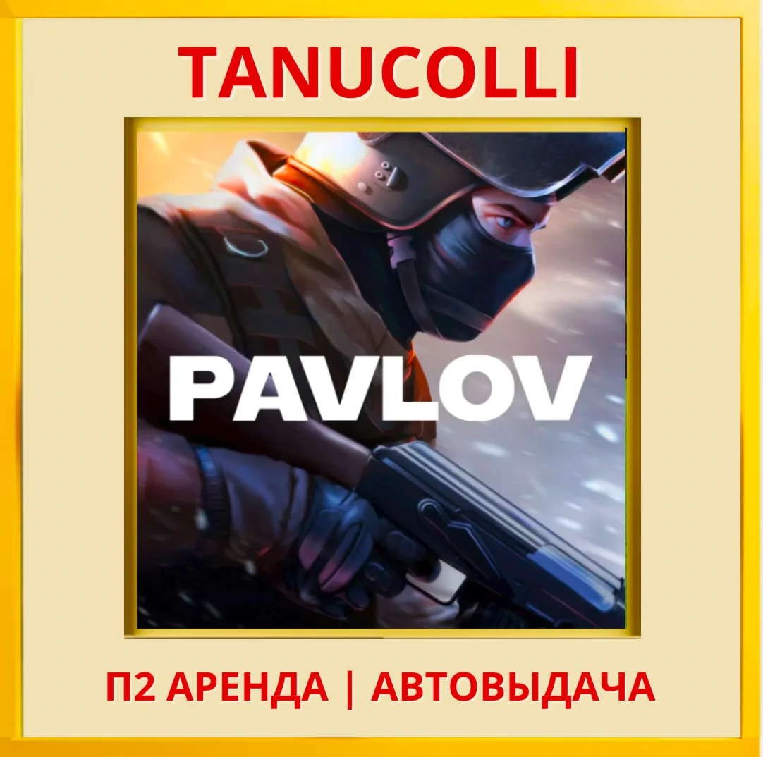 ☀️ Pavlov (VR2) (PS/PS5/EN) Rent from 7 days