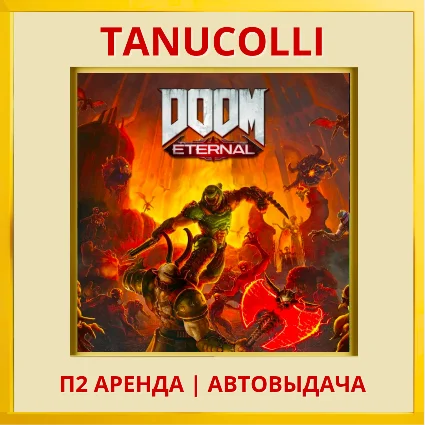 ☀ ️ DOOM Eternal Standard (PS4/PS5/RU) Аренда 7 суток
