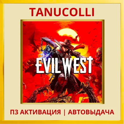 ☀ ️ Evil West (PS/PS5/RU) П3 - Активация