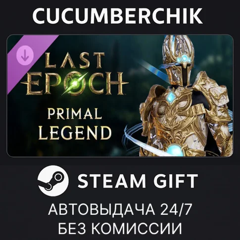 Last Epoch - Primal Legend Supporter PackSTEAMRU+МИР