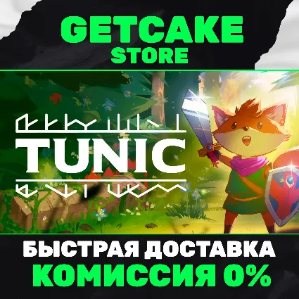 TUNIC | ОНЛАЙН ПК + 350 ИГР