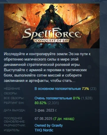 SpellForce: Conquest of Eo АВТОДОСТАВКА STEAM РОССИЯ