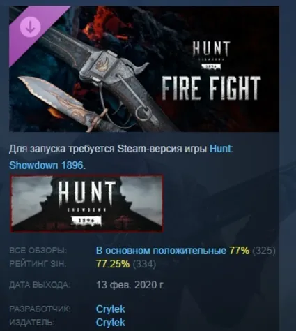 Hunt: Showdown 1896 - Fire Fight DLC STEAM РОССИЯ