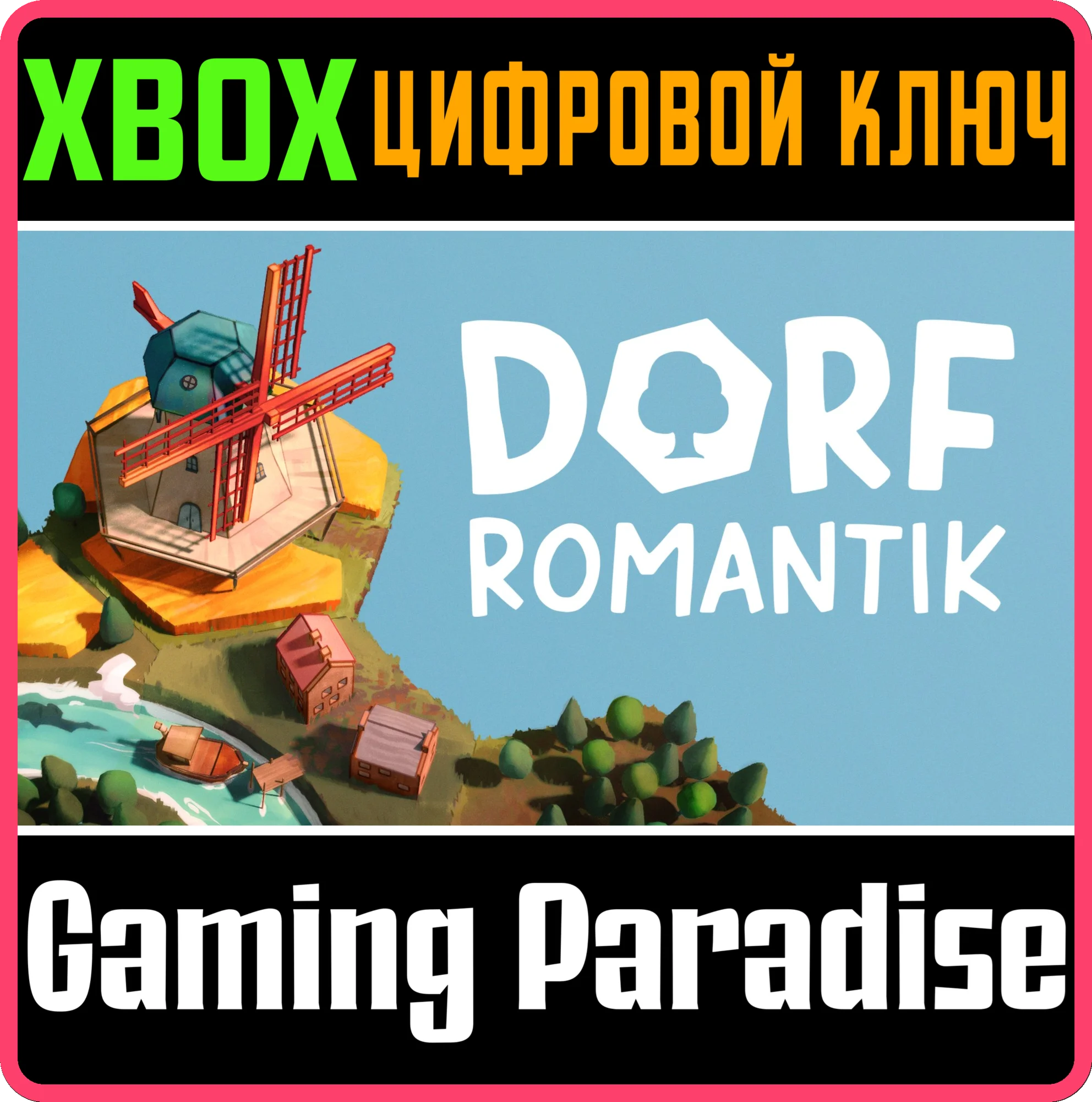 DORFROMANTIK XBOX КЛЮЧ/КОД