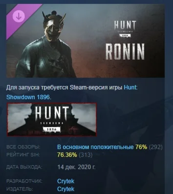 Hunt: Showdown 1896 - Ronin АВТОДОСТАВКА STEAM РОССИЯ
