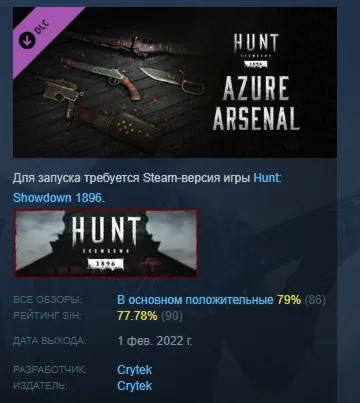 Hunt: Showdown 1896 - Azure Arsenal DLC STEAM РОССИЯ