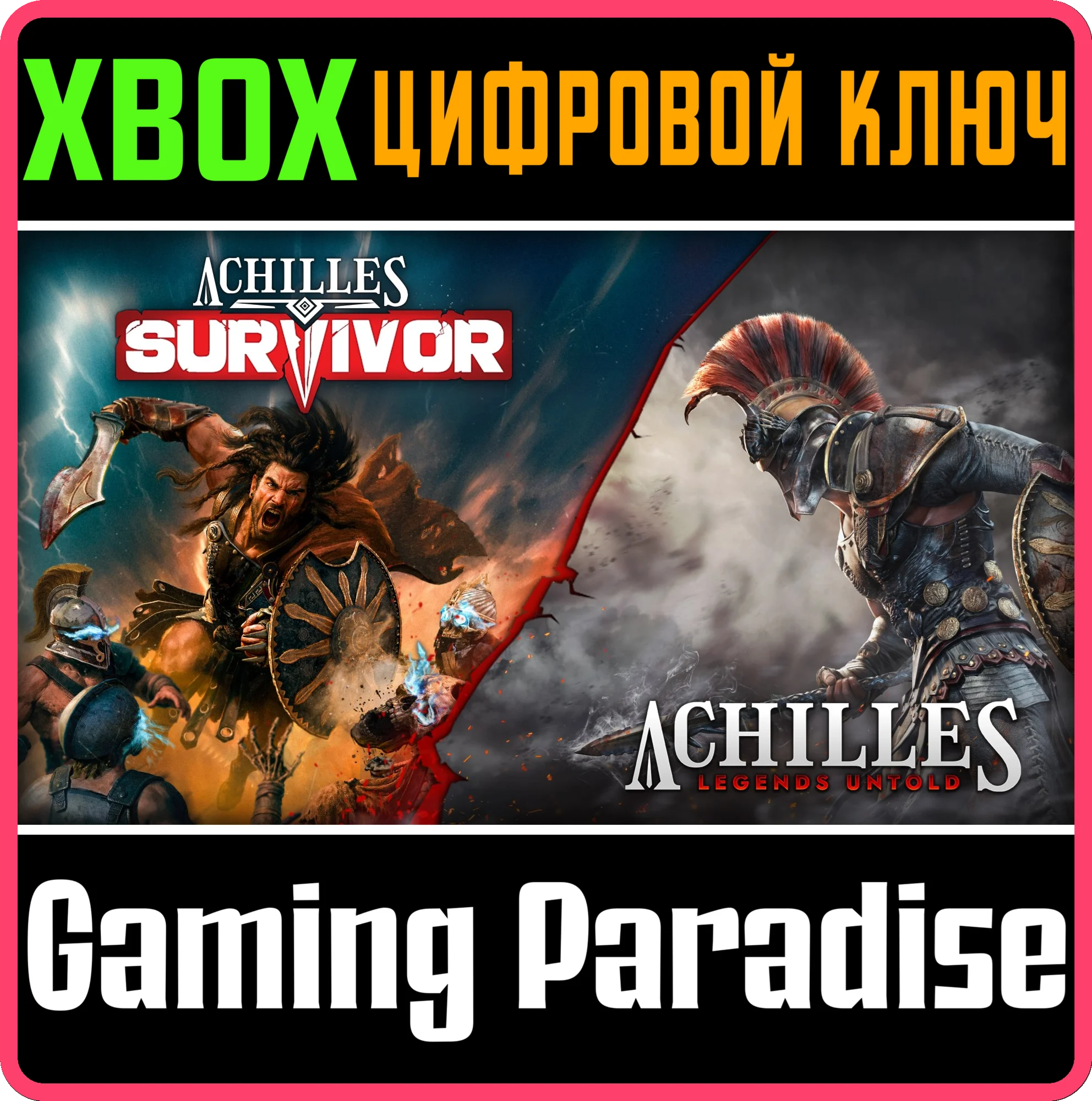 ACHILLES BUNDLE: LEGENDS UNTOLD & SURVIVOR XBOX КЛЮЧ/КО