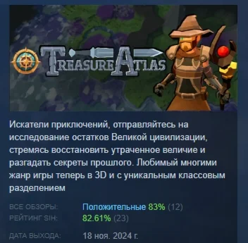 Treasure Atlas АВТОДОСТАВКА STEAM РОССИЯ