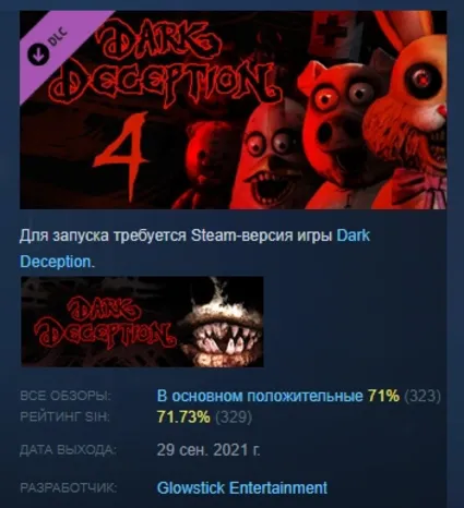 Dark Deception Chapter 4 АВТОДОСТАВКА DLC STEAM РОССИЯ