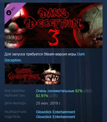 Dark Deception Chapter 3 DLC АВТОДОСТАВКА STEAM РОССИЯ