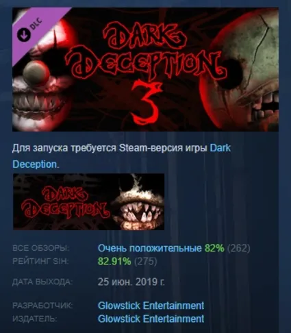 Dark Deception Chapter 3 DLC АВТОДОСТАВКА STEAM РОССИЯ