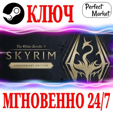 The Elder Scrolls V: Skyrim Anniversary Edition КЛЮЧ