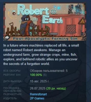 Robert on Earth АВТОДОСТАВКА STEAM РОССИЯ