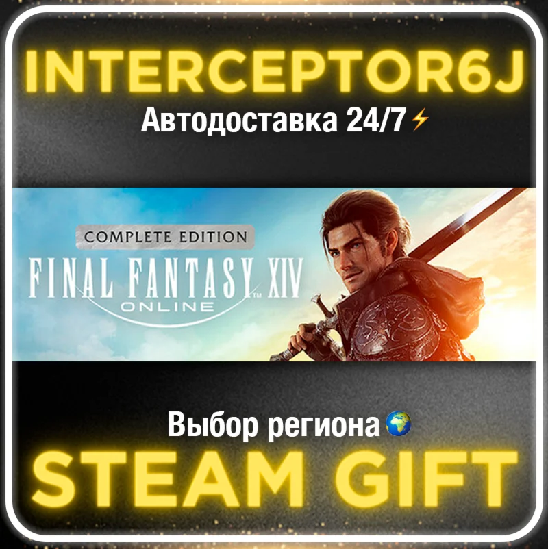 FINAL FANTASY XIV Online - Complete Edition•STEAM АВТО